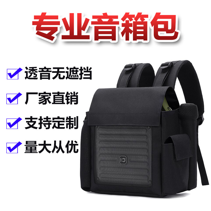 音响专用包健走队健步走镂空网纱透声双肩背包户外唱歌导游减负袋