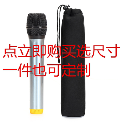 单麦克风收纳包弹性加厚抽绳束口透声话筒袋桨叶摄像器手电保护套
