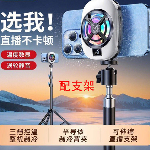 【直播专用】手机散热器静音半导体制冷主播散热背夹结冰降温神器