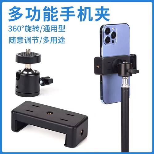 【云台E字夹头】手机夹配件直播支架三脚架配件云台360°旋转夹