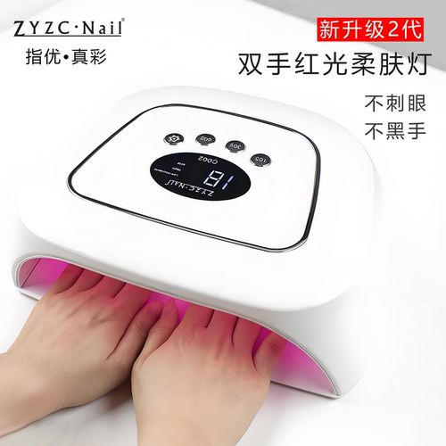 ZYZC美甲光疗灯180W红光双手烤灯