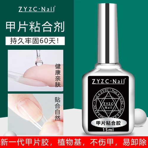 ZYZC甲片粘合剂持久牢固