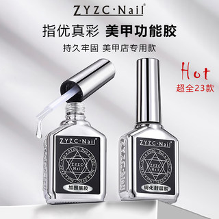 zyzc指优真彩底胶钢化封层套装麂皮磨砂封层加固胶甲油胶功能胶