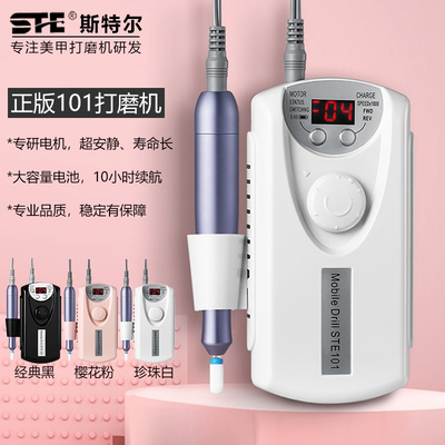 STE101专业美甲打磨机