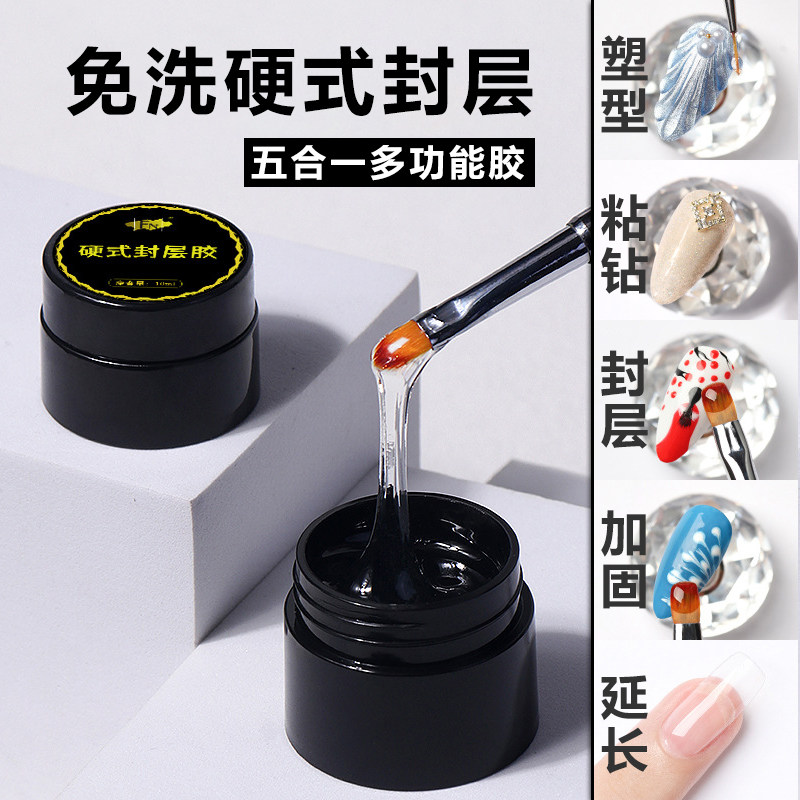 美甲专用免洗硬式封层4合1功能胶免洗粘钻胶加固塑形水波纹甲10g