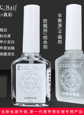 ZYZC干燥剂&防翘剂&甲片去白剂
