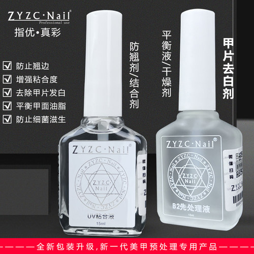ZYZC干燥剂&防翘剂&甲片去白剂