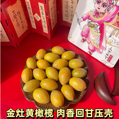 潮汕金灶黄橄榄新鲜水果生吃煲汤