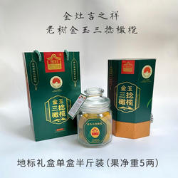 现摘潮汕特产应季新鲜水果正宗金玉三捻橄榄金灶吉之祥三棱榄礼盒