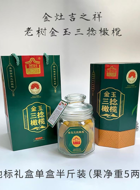 现摘潮汕特产应季新鲜水果正宗金玉三捻橄榄金灶吉之祥三棱榄礼盒