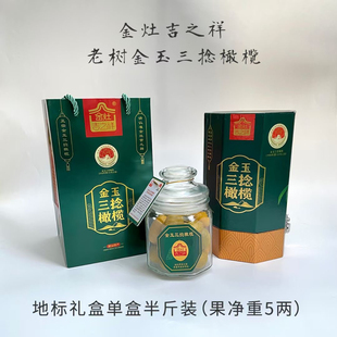 新鲜水果正宗金玉三捻橄榄金灶吉之祥三棱榄礼盒 现摘潮汕特产应季