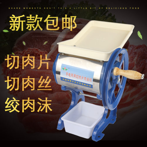 手摇切肉机君子兰切肉机