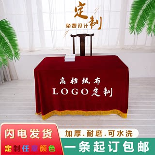 高品质加厚定制绒布印刷LOGO展会会议桌布纯色金丝绒布印字开工布