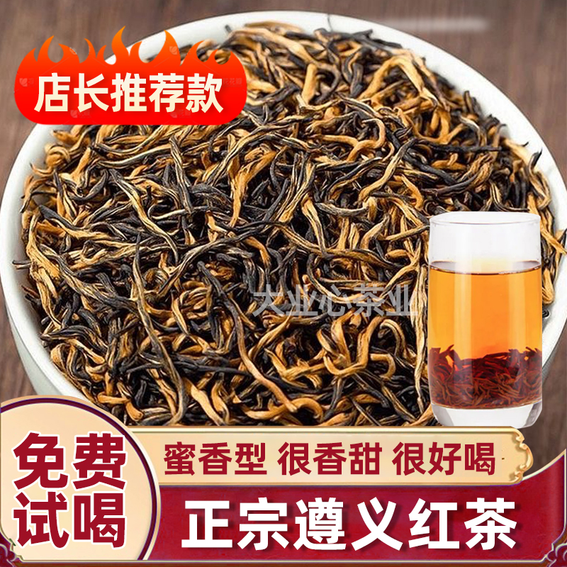 2025年特级遵义红茶蜜香型浓香型贵州红茶叶简装批发自己喝500g