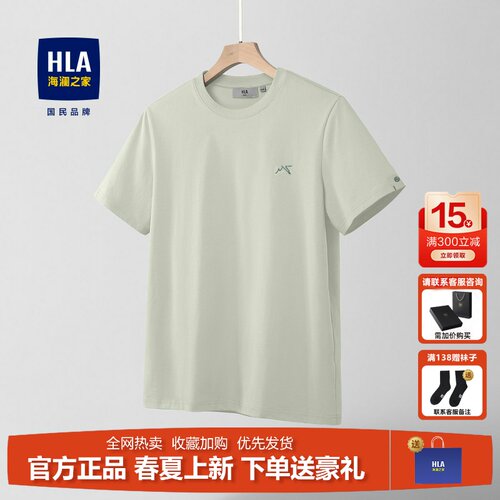 HLA/海澜之家夏季透气短袖T恤男