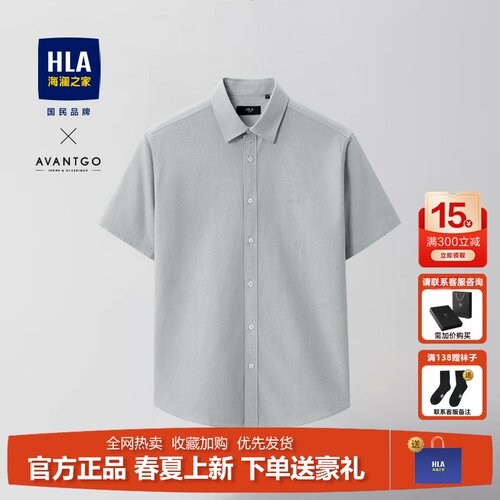 HLA/海澜之家衬衫短袖纯棉休闲