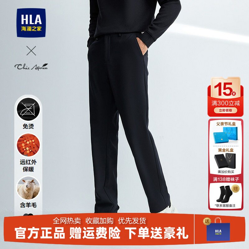 HLA/海澜之家轻商务Chic Ageless休闲裤25秋冬免烫加绒加厚裤子男
