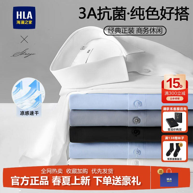 海澜之家男士长袖衬衫抗皱商务结婚免烫白衬衣男白色短袖男款衬衣