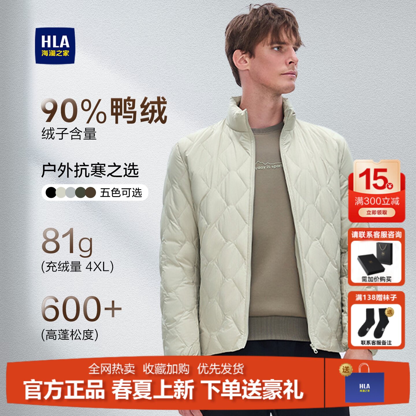 海澜之家运动超轻薄羽绒服2025秋冬新款排骨服立领便携情侣外套男