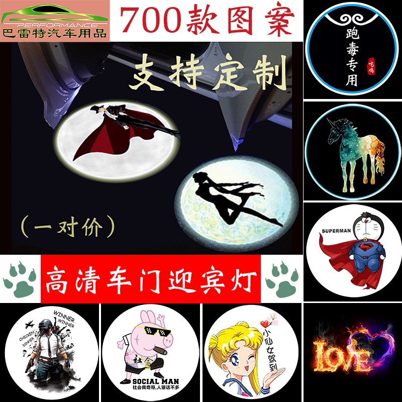别克奇瑞感应车门迎宾灯