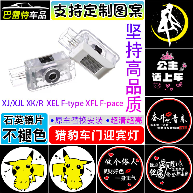 捷豹XJLXELXFL迎宾灯投影车门灯