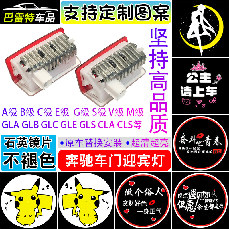 奔驰C级E级GLC车门灯照地投影灯