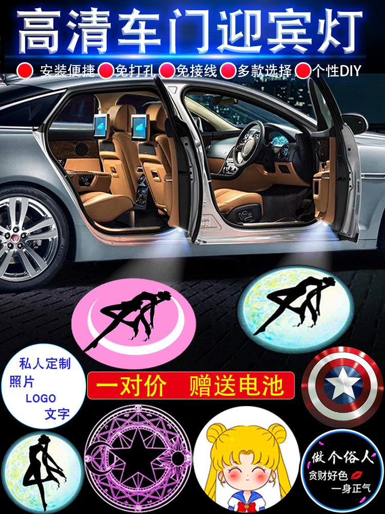 汽车迎宾灯【DIY定制图案】开车门自动感应迎宾灯开门投影灯改装