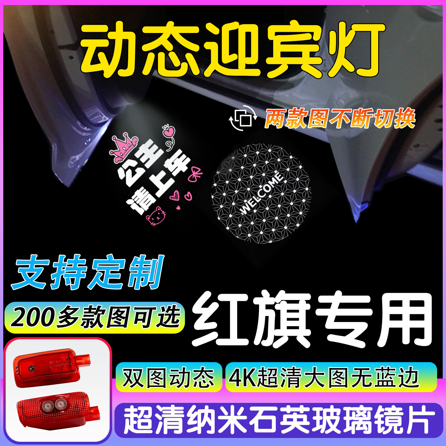 适用于红旗车门动态迎宾灯H5H6/H7/E-HS37改装投影照地灯定制图案