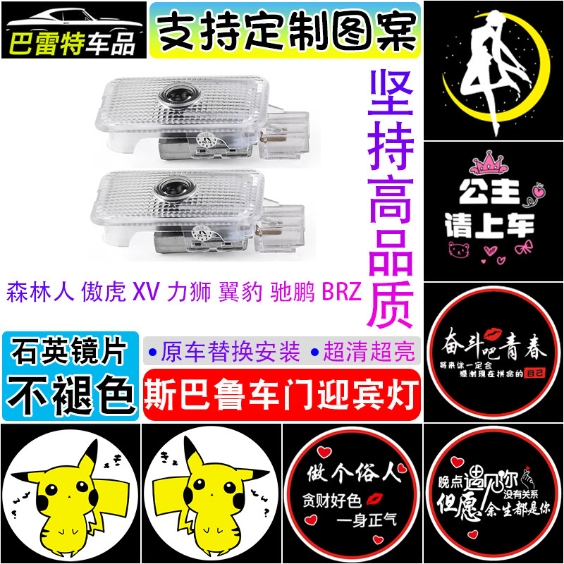 适用斯巴鲁迎宾灯改装饰车门