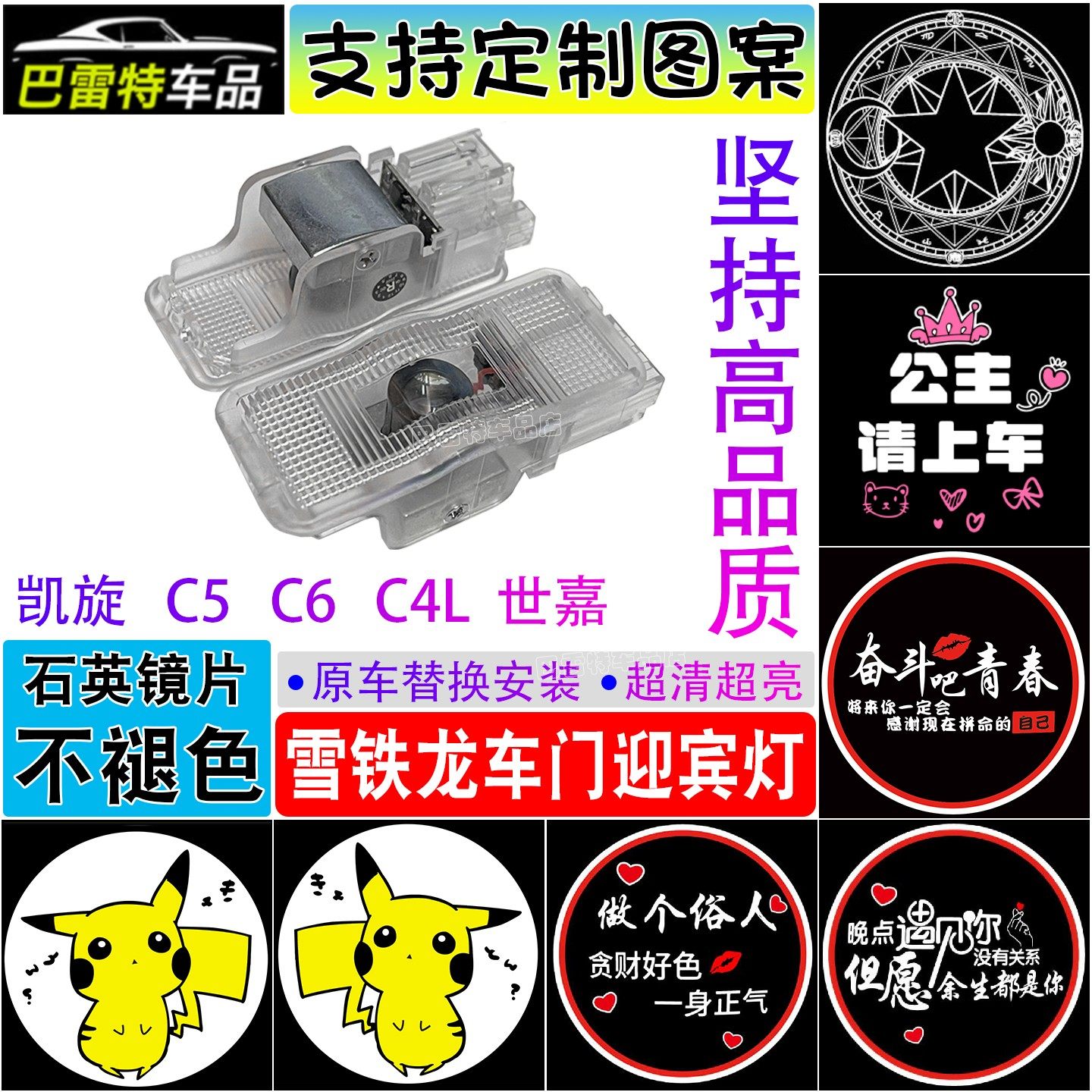 适用于雪铁龙迎宾灯世嘉 C5C6 凯旋 C4L车门投影灯照地灯定制图案