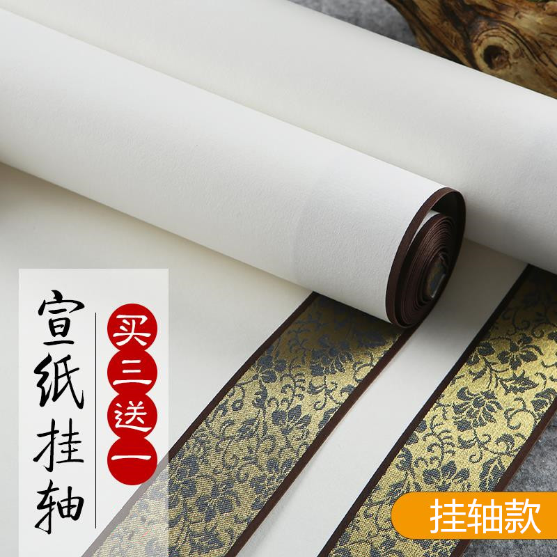 空白画轴挂轴立轴卷轴宣纸横批生宣已装裱好的国画书法作品创作