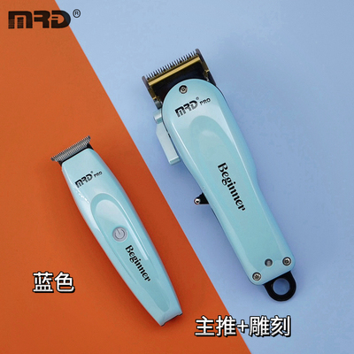 MRD摩尔达铲草机青春版套装主推雕刻推油头渐变推理发器电推子