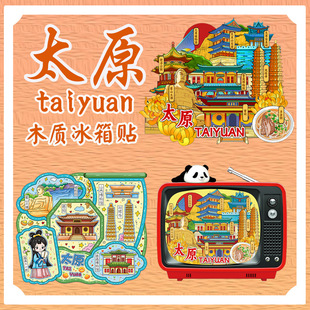 【山西太原】蒙山双塔寺地标热门景点冰箱贴磁吸木质文创旅游原创