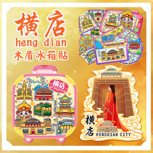 横店影视城秦王宫旅游纪念品清明上河图景区立体城市祥云冰箱贴