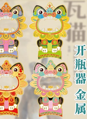 金属云南非遗镇宅保向招财瓦猫文创磁吸立体开瓶器冰箱贴景区