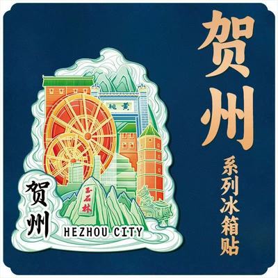 广西贺州贵港木质文创磁吸立体旅游纪念品金属地标建筑城市冰箱贴