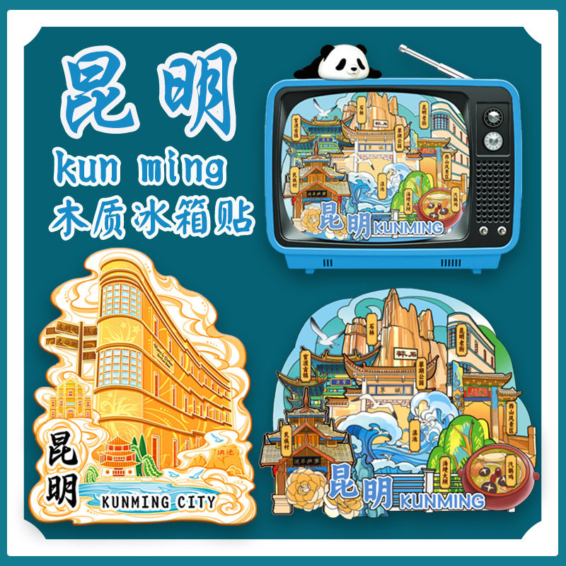 云南昆明冰箱贴民族村石林木质文创磁吸贴风景区特色旅游纪念品
