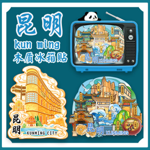 云南昆明冰箱贴民族村石林木质文创磁吸贴风景区特色旅游纪念品