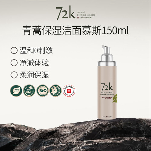 薇欧普瑞72K洁面泡泡慕斯洗面奶