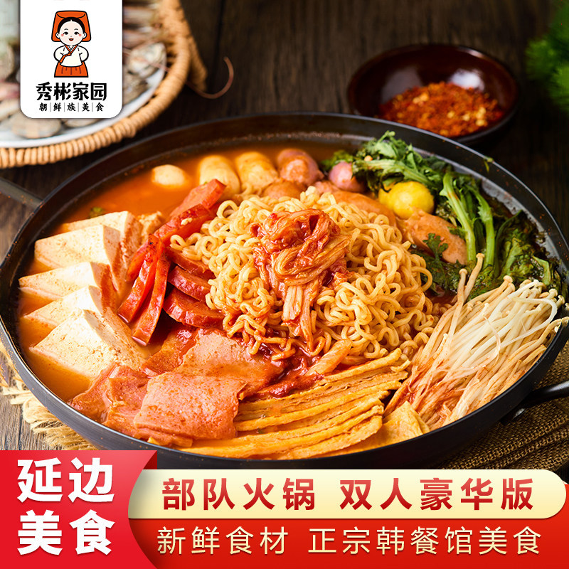 秀彬家园 韩国部队火锅套餐 韩式部落部队锅食材芝士年糕泡菜鱼饼