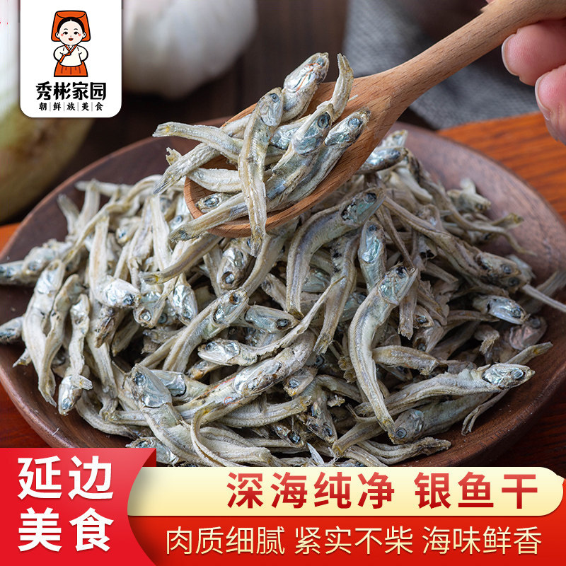 延边特产小鱼干干货 小银鱼干朝鲜族大酱汤 海鲜银鱼干海燕鱼干