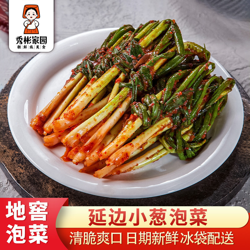 秀彬家园 韩式小葱泡菜 韩国泡菜正宗延边朝鲜族泡腌葱延吉香葱