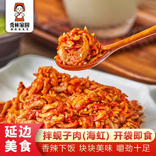 秀彬家园 辣拌蚬子肉延边朝鲜族正宗海虹 蛤蜊嘎啦开袋即食下酒菜