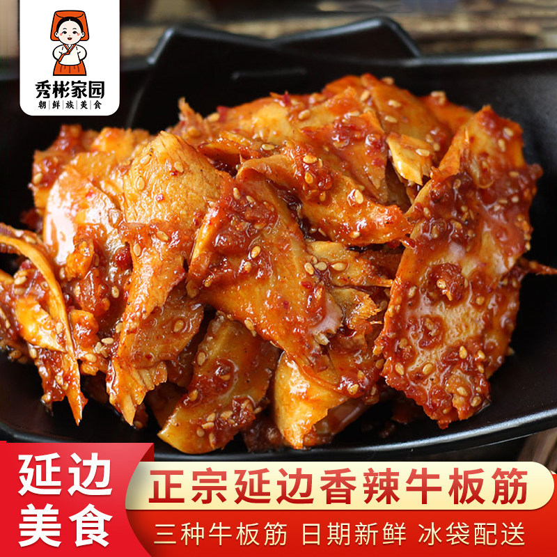 秀彬家园 延边牛板筋片 延吉特产正宗板筋自拌朝鲜族牛板筋商用