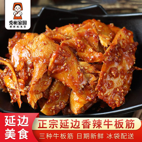 秀彬家园延边特产牛板筋250g