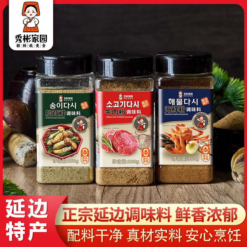秀彬家园 延边无添加牛肉粉调味料0零韩式松茸鲜海鲜粉 鸡精味精