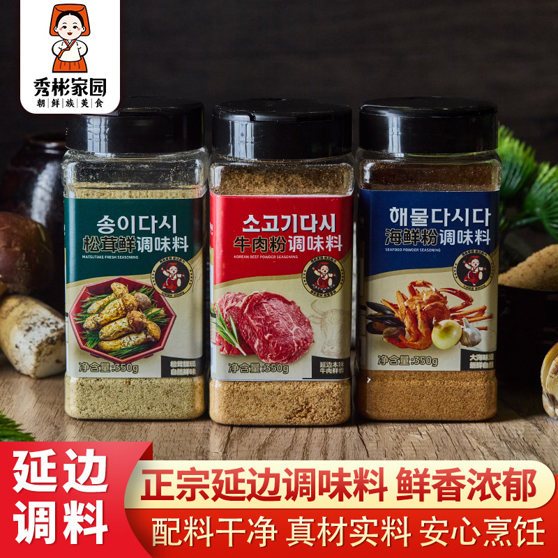 秀彬家园 延边无添加牛肉粉调味料0零韩式松茸鲜海鲜粉 鸡精味精