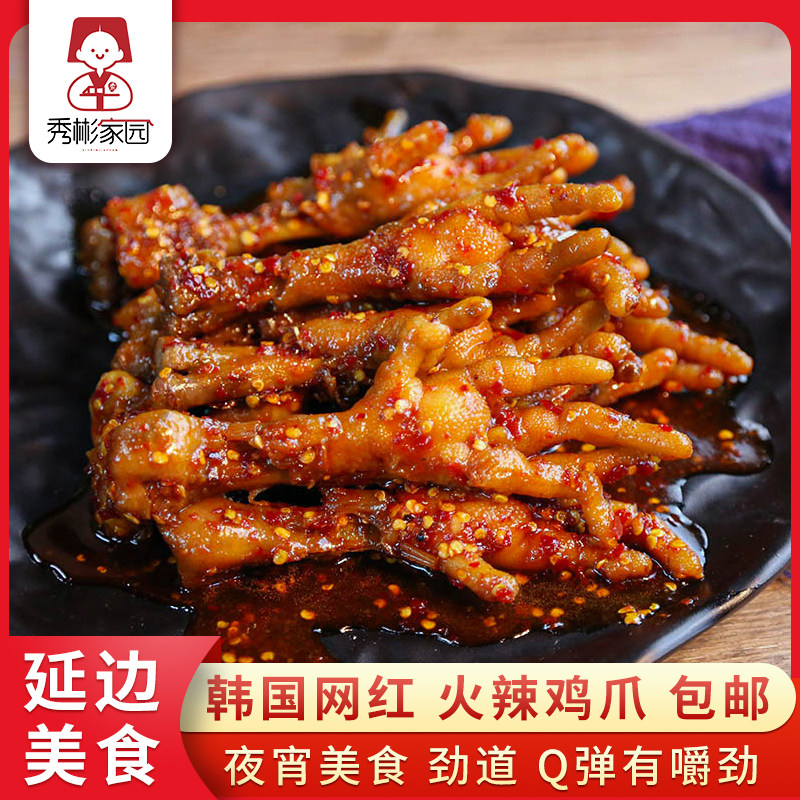 秀彬家园 韩式辣鸡爪加热即食 韩国火辣鸡爪延边延吉鸡爪夜宵熟食,零食/坚果/特产,鸡肉零食,淘宝优惠券,粉丝福利购,淘宝优惠卷