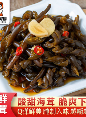 秀彬家园 酸甜海茸 海松茸开袋即食 凉拌海笋海茸丝海茸菜下饭菜