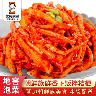 朝鲜族狗宝咸菜韩式 延边东北韩国泡菜辣白菜 桔梗咸菜 秀彬家园